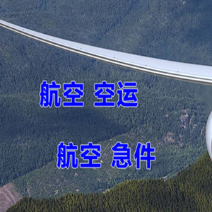 石家庄空运地址快递-选东方航空和上海航空