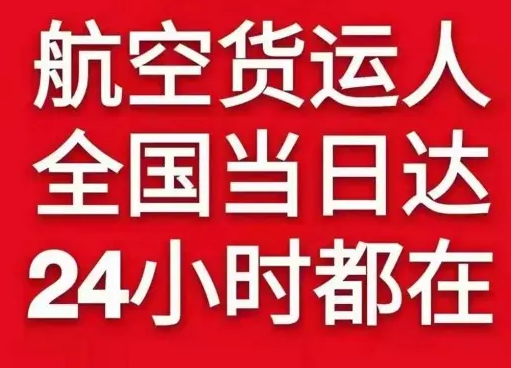 石家庄空运地址货物、航空货运:物流行业各岗位招聘
